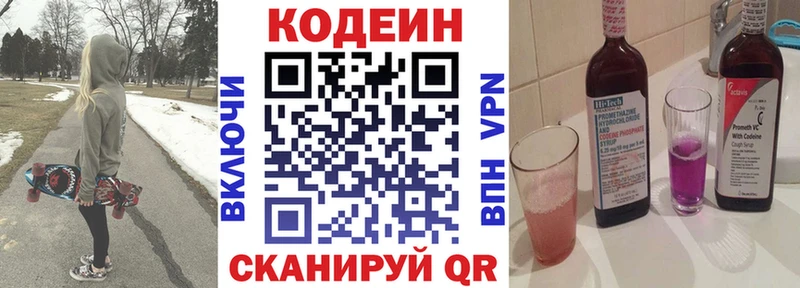 Кодеин напиток Lean (лин)  Купить закладки  Мензелинск 